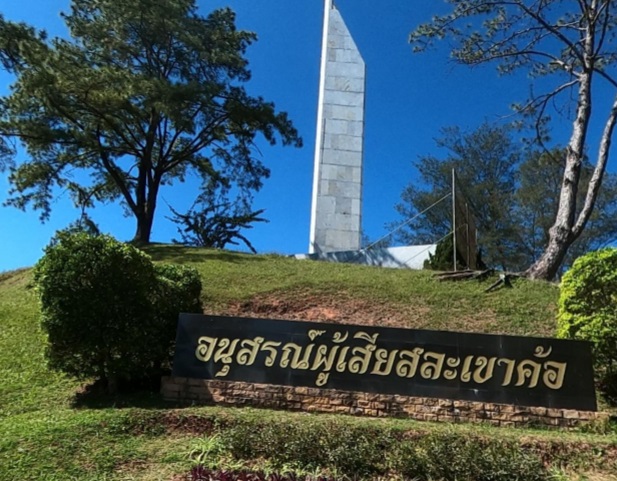 อนุสรณ์สถานผู้เสียสละ