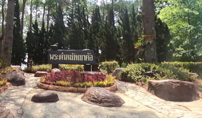 พระตำหนัก เขาค้อ