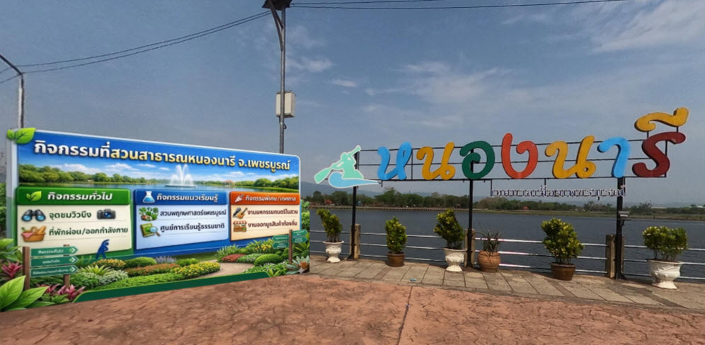 สวนสาธารณะหนองนารี