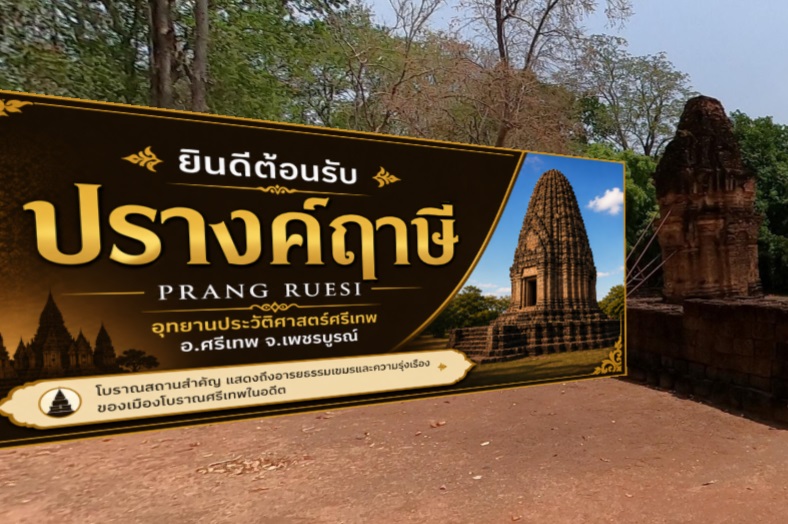 ปรางค์ฤาษี